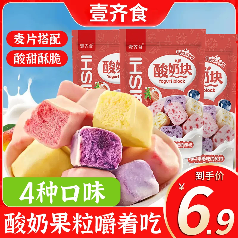 【4种口味】冻干酸奶块办公零食果粒蓝莓草莓芒果混合酸奶块零食