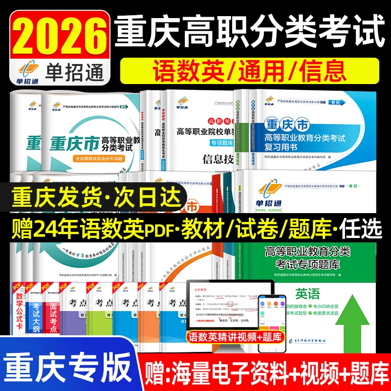 【重庆发货/次日达】2单招通备考2026重庆高职分类考试导游2026版