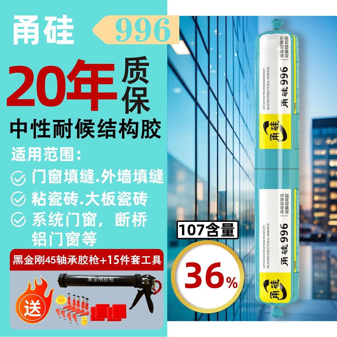 甬硅996高级中性耐候硅酮结构胶室内外门窗填缝粘接外墙防水密封