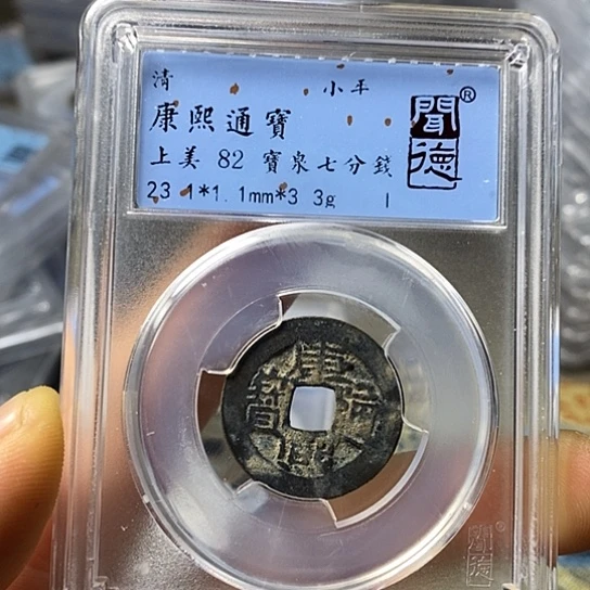 铜闻博文化康熙通宝
