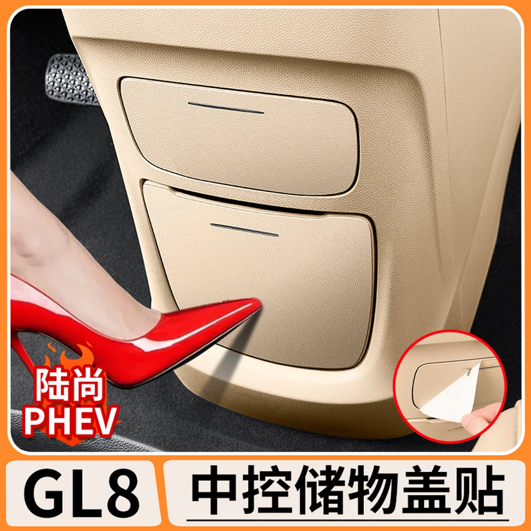 适用于别克GL8陆尚水杯盖保护贴中控储物盒防刮花垫内饰改装用品