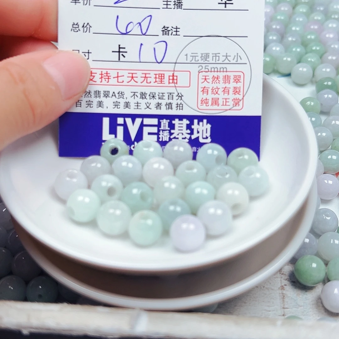 世***庄翡翠散珠货主老华