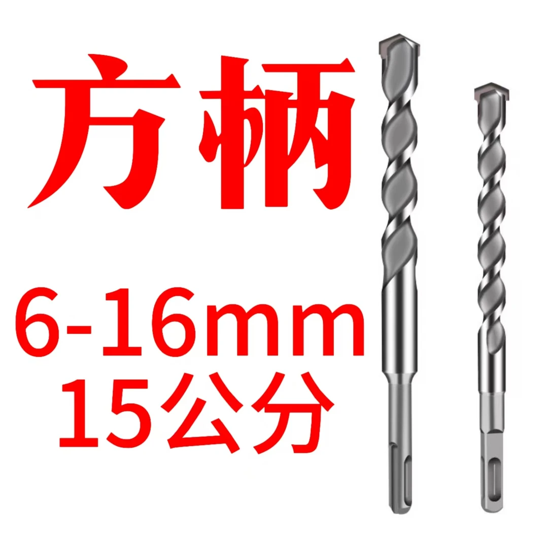 电锤钻头- 方柄  6 - 16（150长）   铬钒钢-合金刀头