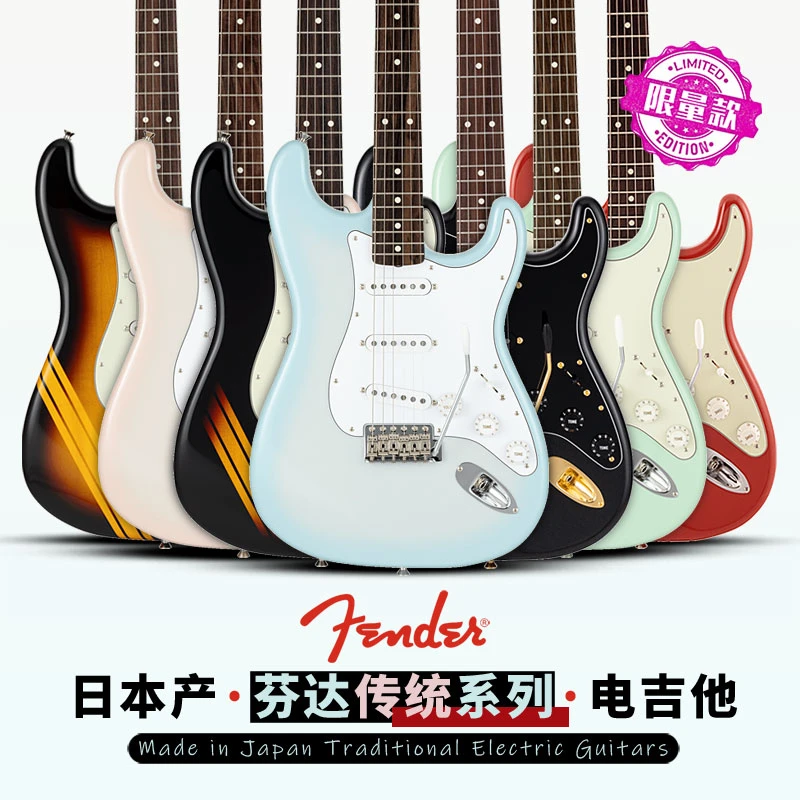 Fender芬达Traditional电吉他限量日芬传统系列日产男女学生进阶