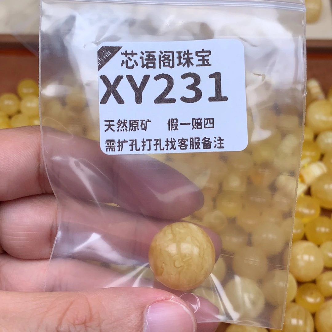 未镶嵌琥珀裸石231卡18.7