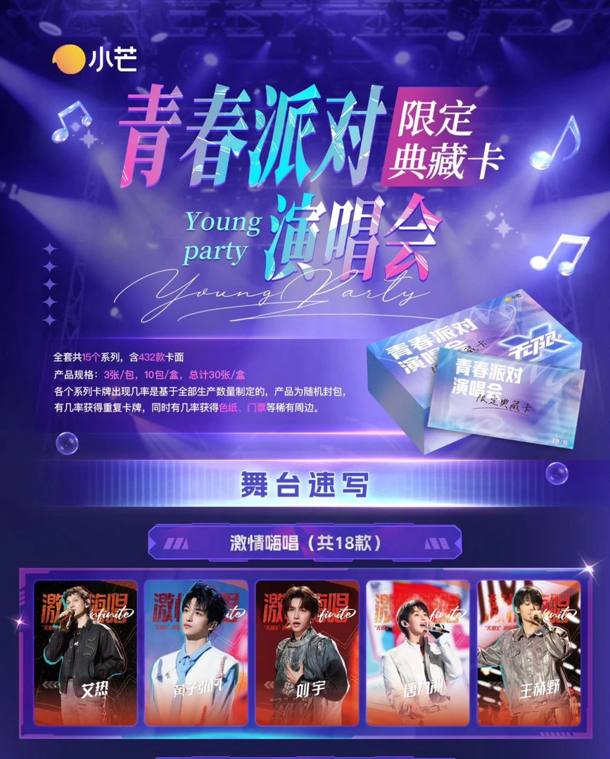 星星【平拆】小芒《青春派对演唱会》限定典藏卡 直播间 （代拆）