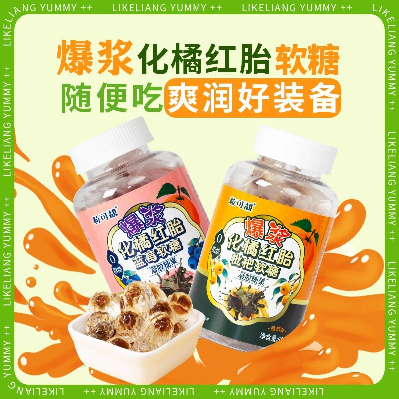 粒可靓爆浆化橘红软糖枇杷软糖夹心罗汉果蓝莓金桔润喉糖