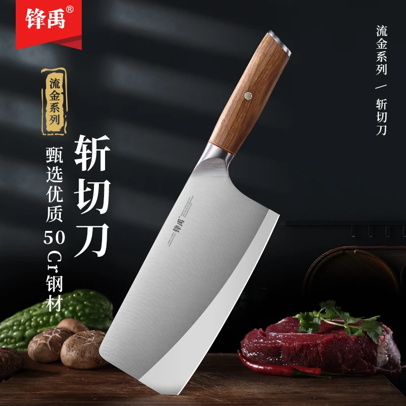 锋禹家用菜刀两用厨房专用刀具斩切刀厨师斩骨切菜刀【ZB】