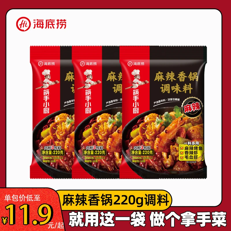 海底捞麻辣香锅底料干锅调料筷手小厨酱香香锅调味料冒菜料包家用