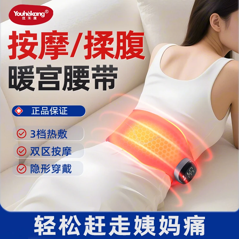 优禾康女生纤薄轻柔暖宫护腰带暖腹带电加热敷震动暖肚家用保暖带