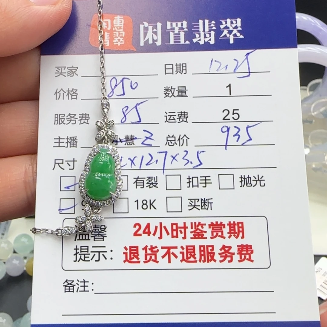 金***豆翡翠银S925镶嵌手链