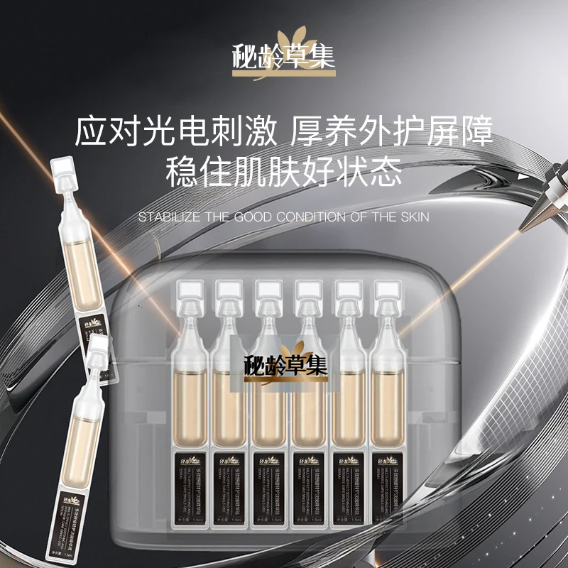 【专属链接】秘龄草集-多效舒缓特护次抛精华液