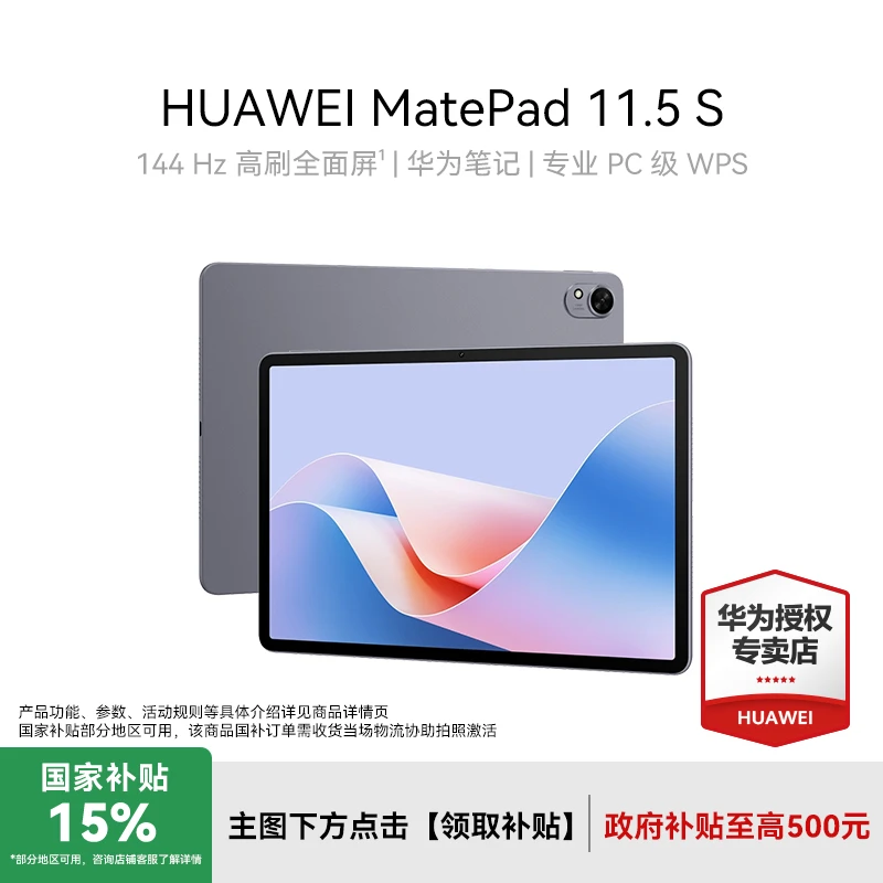 【超值国补】HUAWEI MatePad 11.5S 华为平板电脑 2.8K全面屏