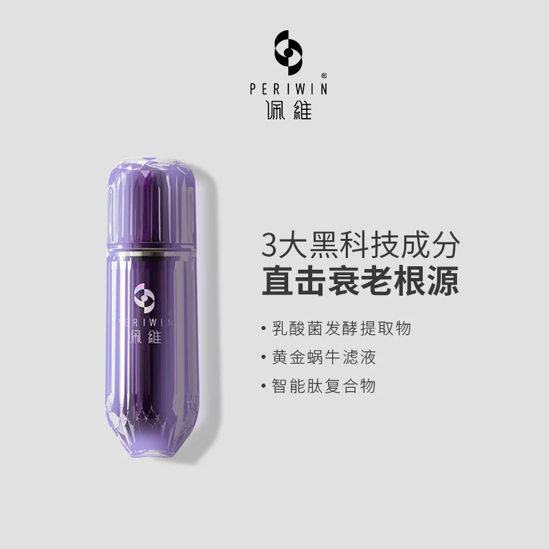 [紧致抗皱精华]PERIWIN佩維凝润紧致抗皱精华液30ml小紫瓶精华