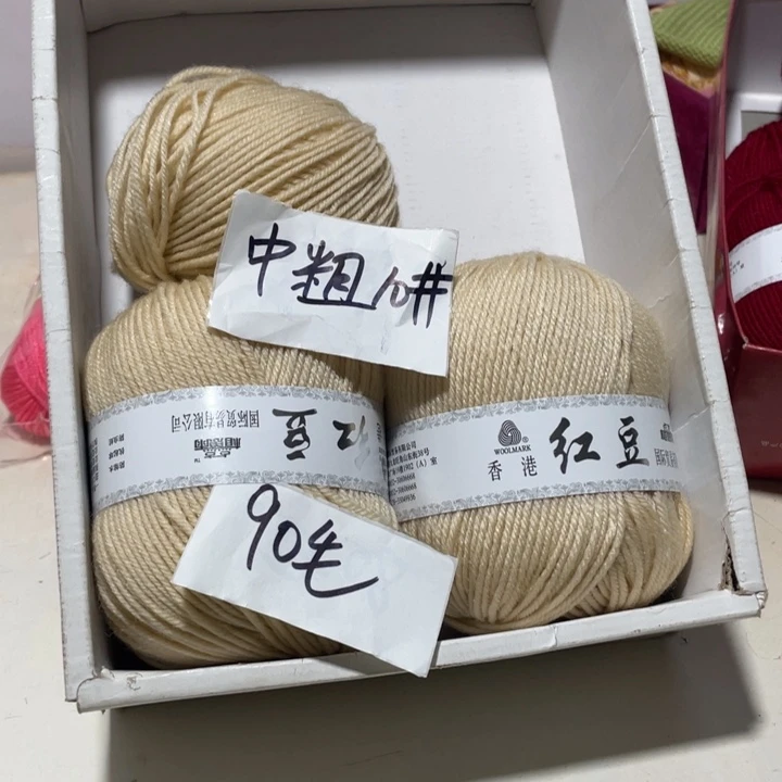 羊毛混纺特价5两的