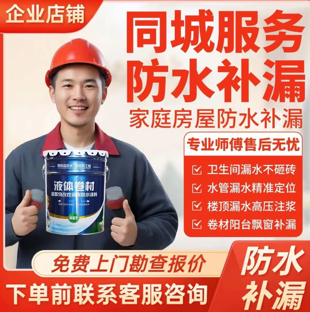 全国漏水维修防水补漏胶外墙漏水卫生间漏水阳台外墙漏水补漏胶