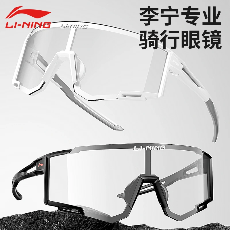 李宁近视防风防雾骑行眼镜变色防紫外线护目镜日夜两用跑步公路车
