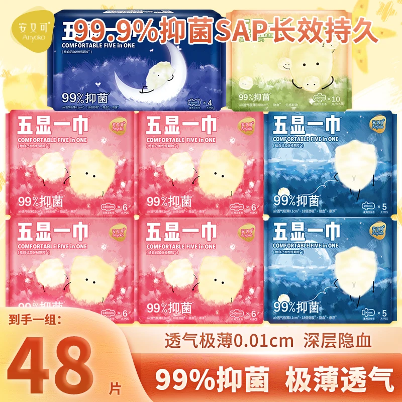 安又可卫生巾A类日夜用组合五显一巾透气绵柔99%抑菌姨妈巾女组合