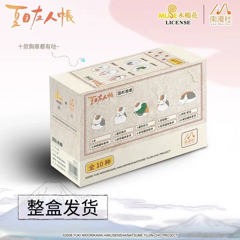 【夏目友人帐（南漫社）】吧唧盲盒 猫老师、人物系列【代拆】