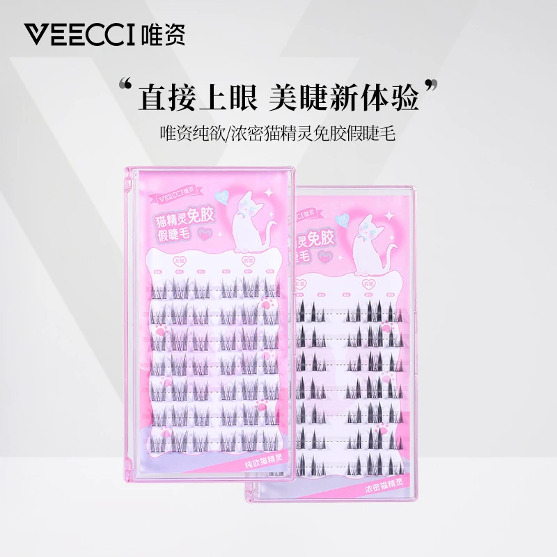 唯资免胶假睫毛纯欲猫精灵自然仿真卷翘单簇自带胶感分段式睫毛