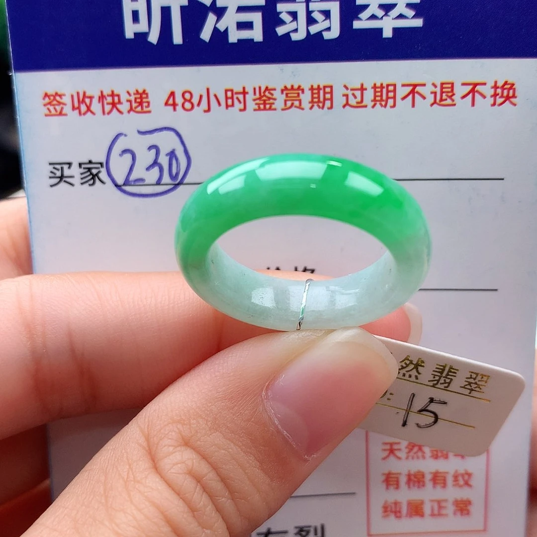 未镶嵌戒指翡翠15圈