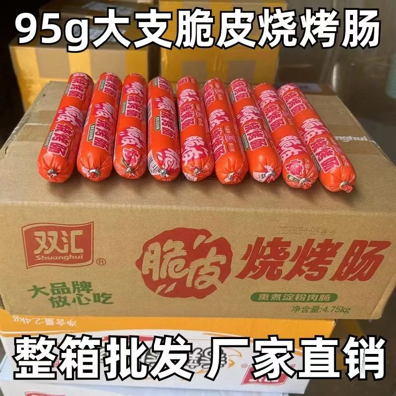 双汇脆皮烧烤肠95g大根淀粉肠商用油炸烤肠香肠夜市摆摊整箱批发