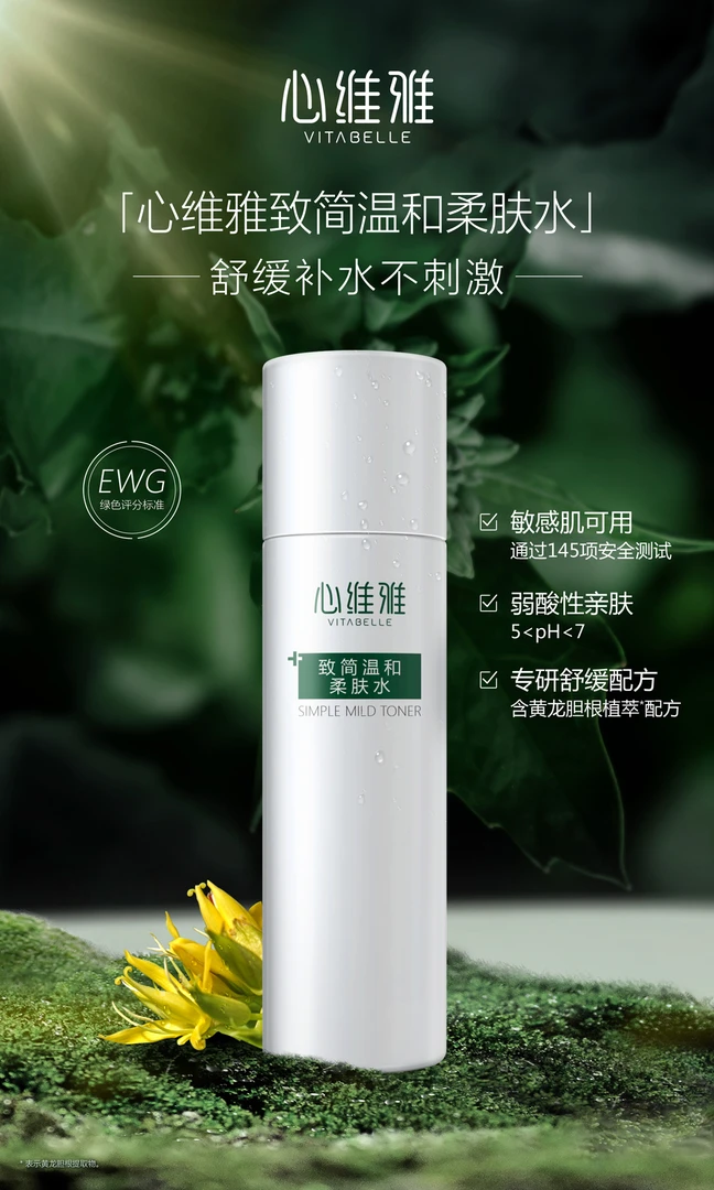心维雅致简温和柔肤水200ml