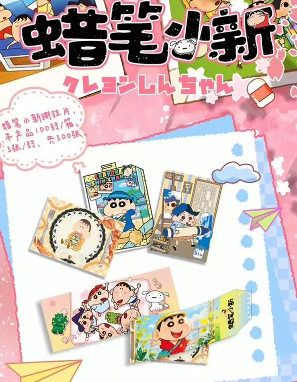 【强娶】喜卡文创撕撕乐蜡笔小新 国卡二创潮玩卡牌盲盒 【默认代拆】