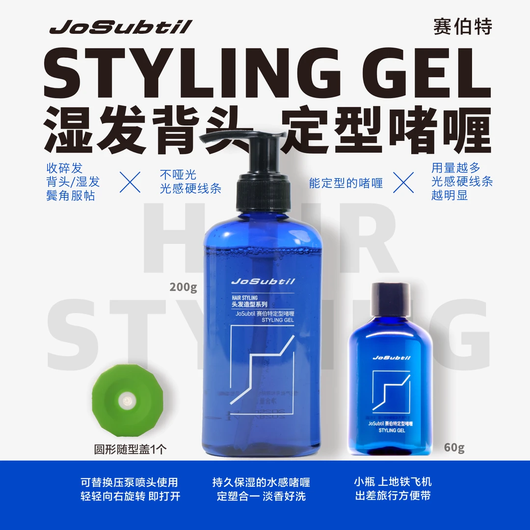 【赛伯特-定型啫喱】光感硬线条｜不哑光｜湿发背头收碎发（能定型）