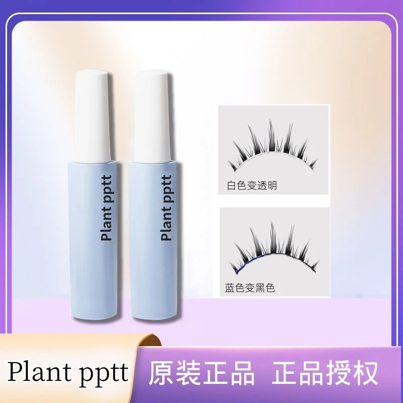 PLANT PPTT无甲醛假睫毛胶水自然温和牢固新手速干持久假睫毛胶水