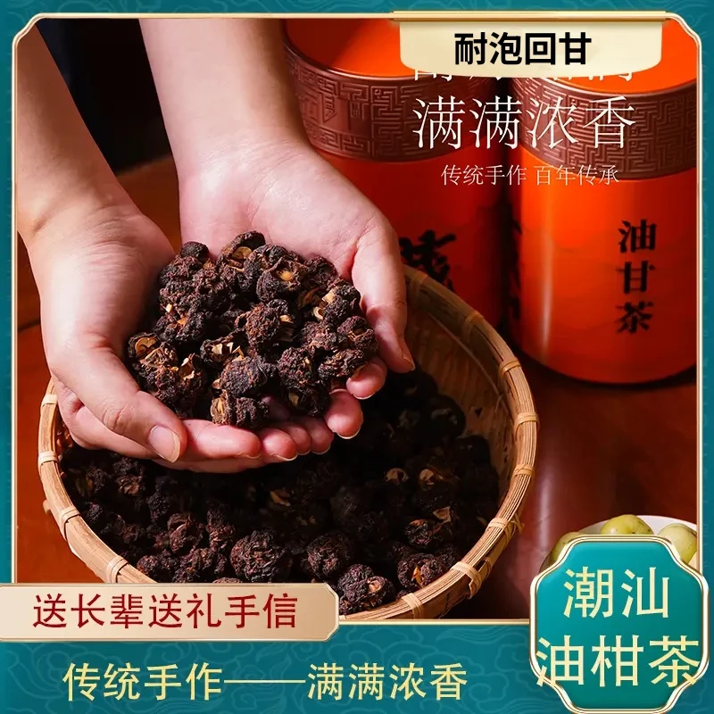 潮汕油柑茶潮汕传统手工油甘茶耐泡回甘下午茶茶饮极味欢