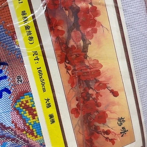 棉咏梅大格160×50