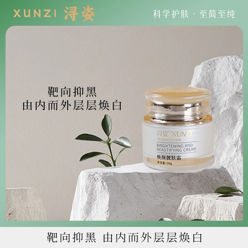 【蔡蔡专属】（去黄＋提亮＋黑点）焕颜靓肤霜