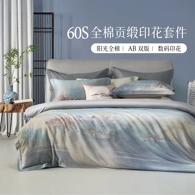 【达人专属】水星集团百丽丝家纺全棉柔软舒适套件云隐山岚四件套
