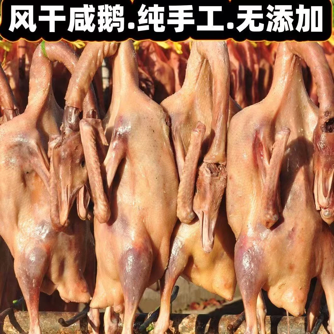 【鹅鹅鹅】两年以上老鹅风干腊鹅风干腊味