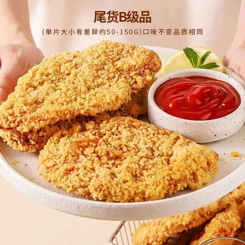 JCG02原切香辣香酥鸡排，单片50-120克，1KG，赠500G红薯条