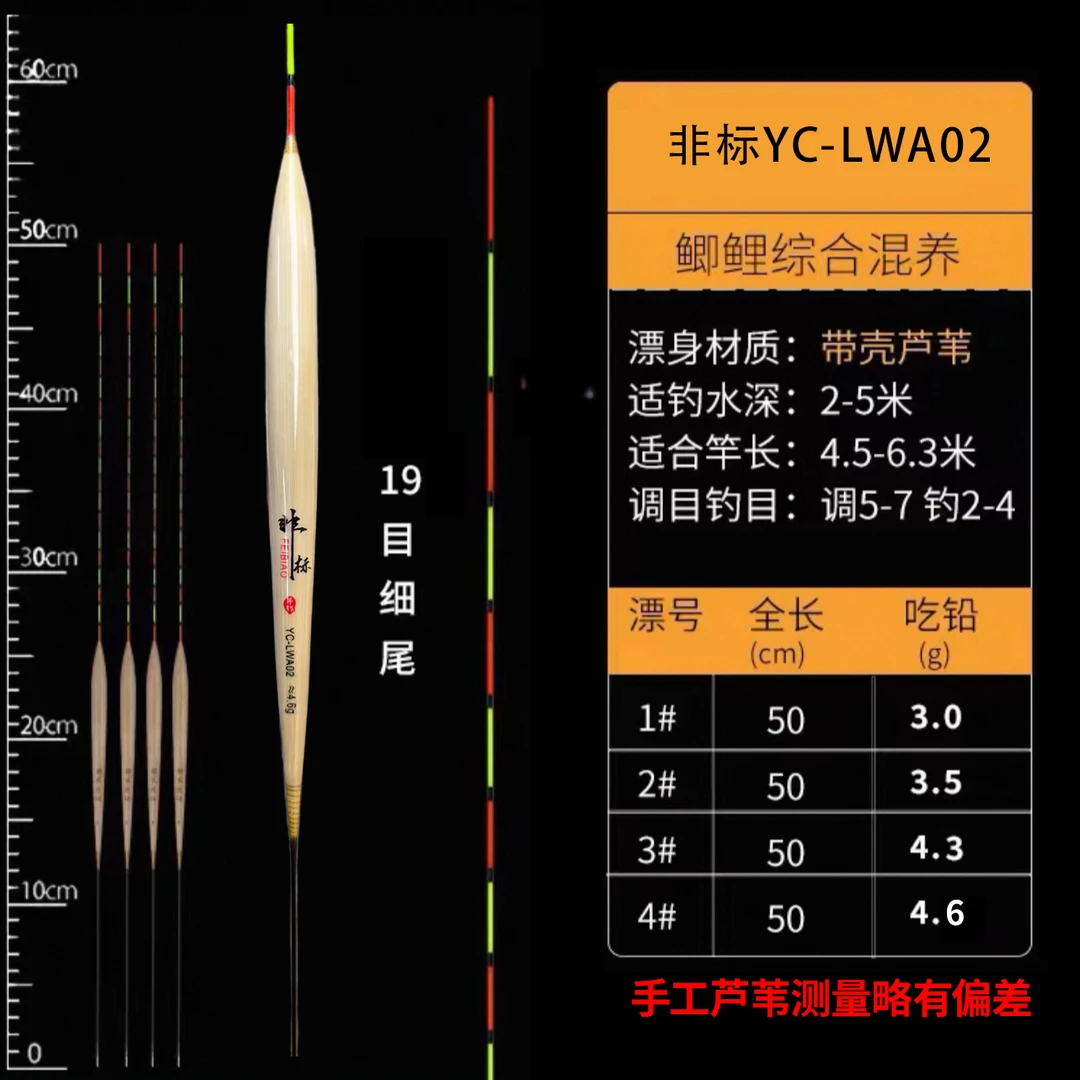 非标·手工芦苇罗非漂