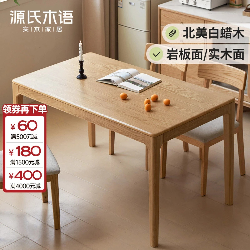 实木餐桌白蜡木岩板饭桌餐厅现代长方形原木桌子Y154R12