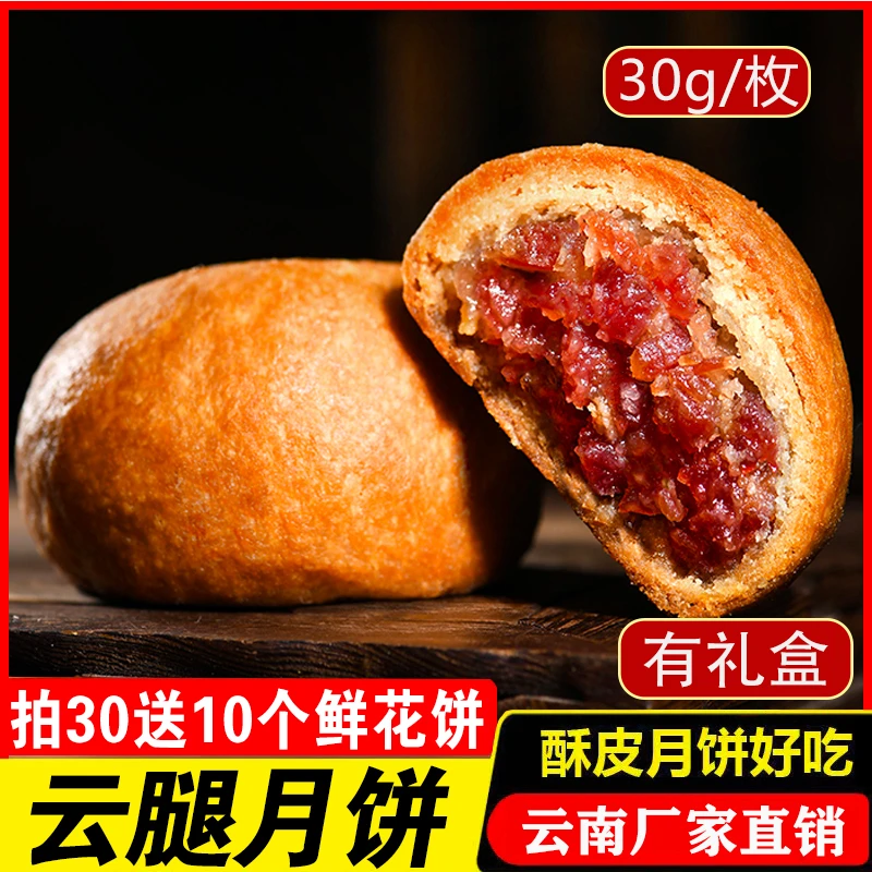 中秋老式经典原味云腿月饼滇式云南特产酥皮宣威火腿早餐糕点送礼