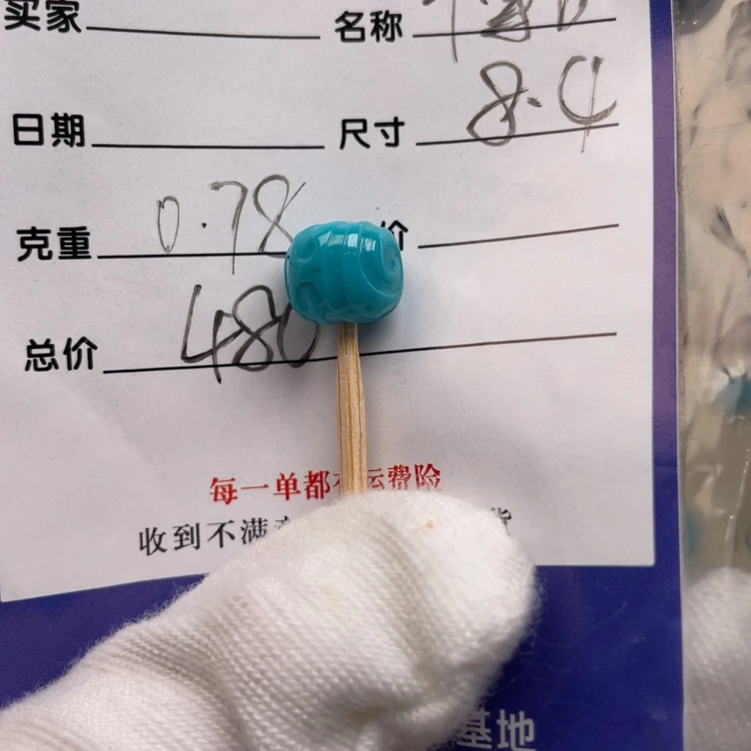 绿松石未镶嵌配饰