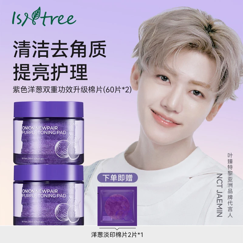 【搭搭面膜超市】isntree洋葱去角质提亮棉片60片200ml*2+2片