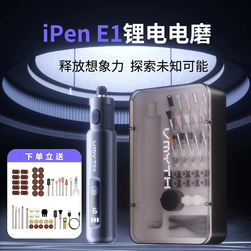 VMYTH/维迈思iPenE1锂电电磨机套装玉石文玩电磨电磨机小型手持