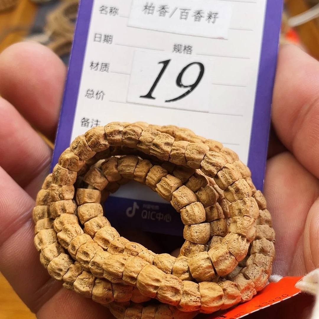 柏香籽/百香籽吊坠6mm➕热振龙脊鬼坑大肠