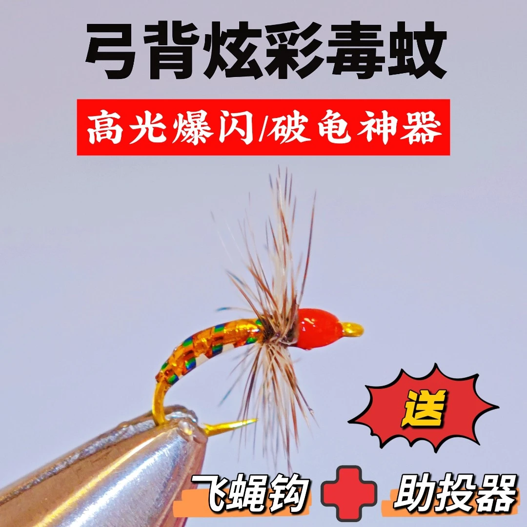 新款蓑羽弓背炫彩镭射毒蚊钩马口桃花手工精绑枚10赠1串钩钓组