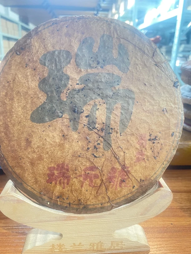 90年代瑞元号普洱生茶357克