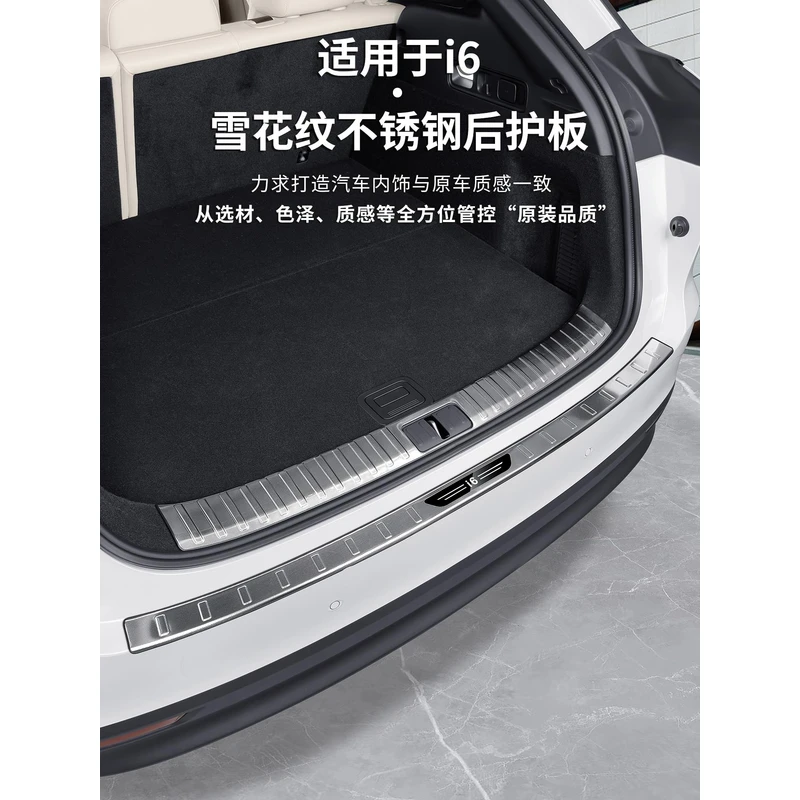 适用于理想i6不锈钢雪花纹后备箱防护板门槛条迎宾踏板改装饰配件
