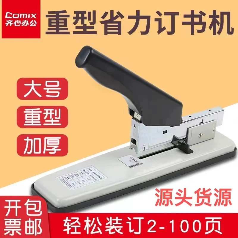 重型订书机办公用订厚书200页加厚订书机厚型省力订书机大