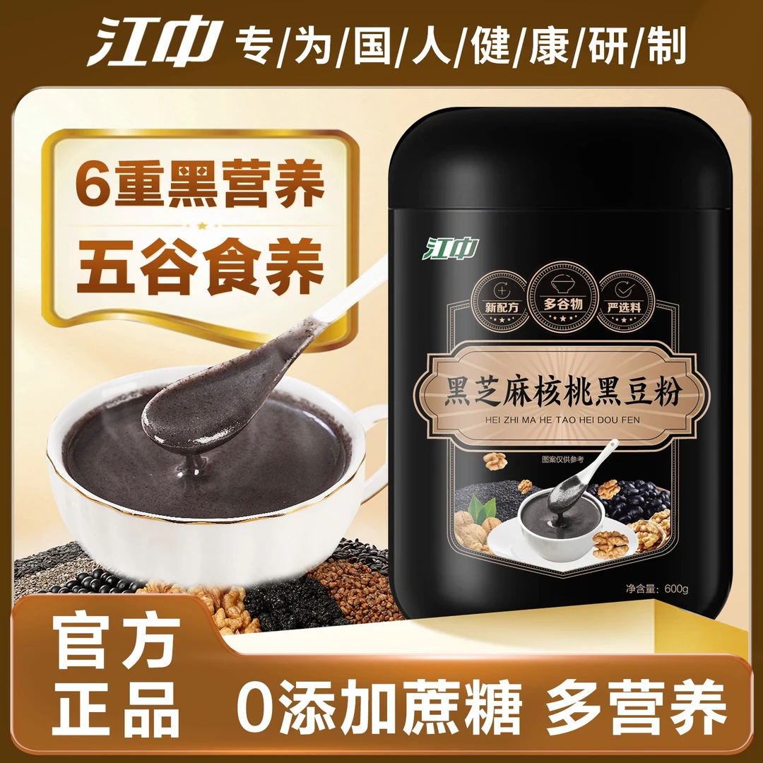江中黑芝麻核桃黑豆粉黑芝麻糊早餐晚餐代餐冲饮正品易吸收
