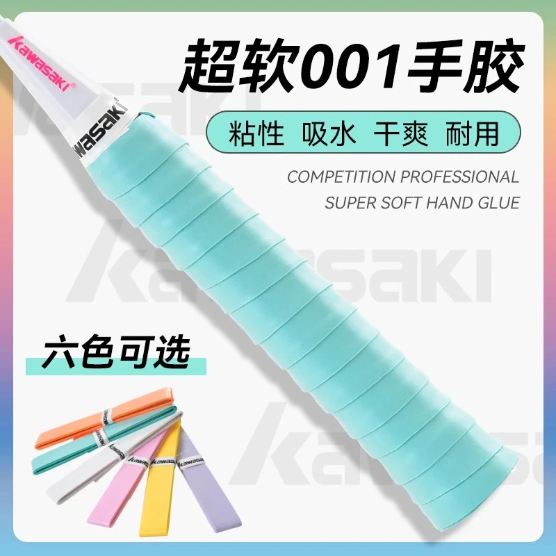 川崎超软001手胶羽毛球拍云胶柔软吸汗带防滑平面手柄缠绕带多色