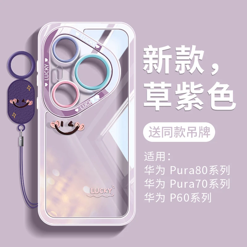适用华为pura80手机壳pura80pro+新款p70透明保护套ultra全包笑脸